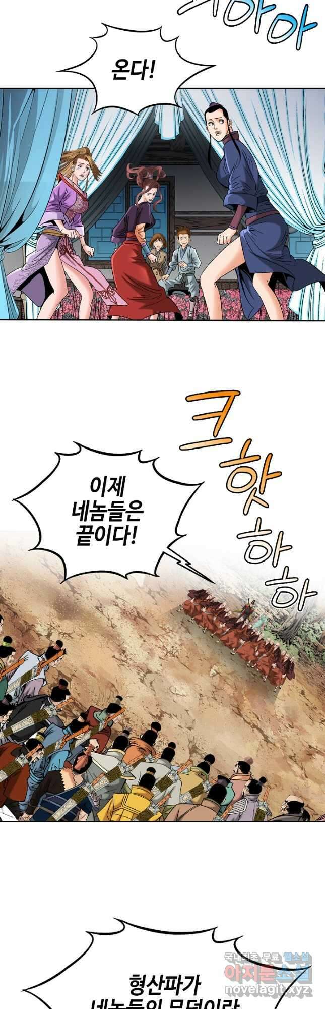 아! 형산파 212화 25