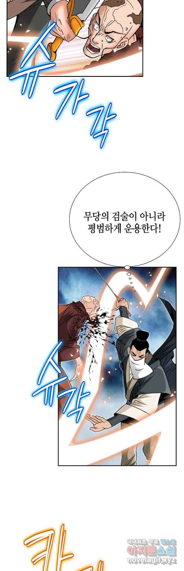 아! 형산파 212화 32