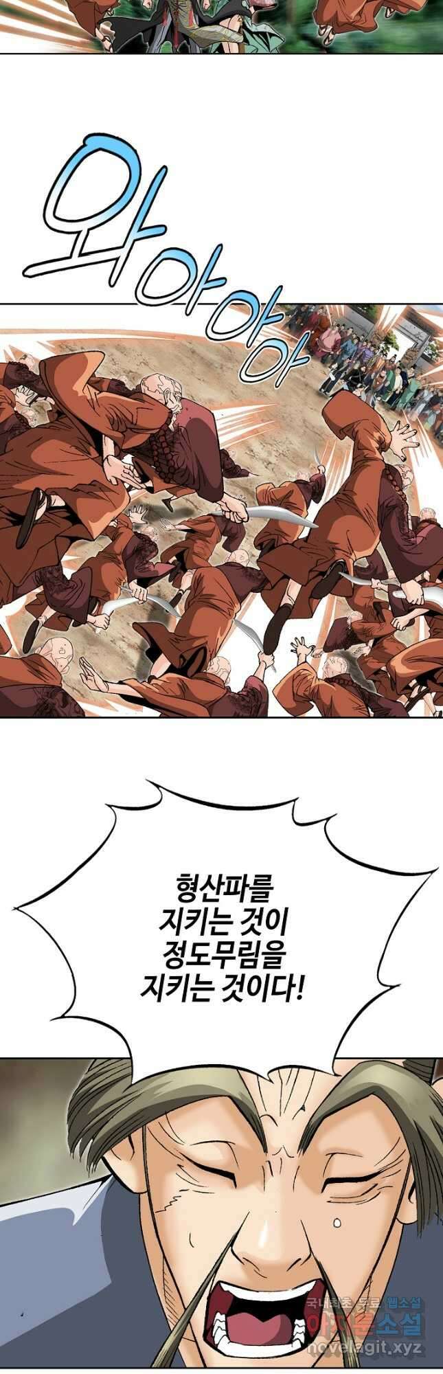 아! 형산파 212화 44