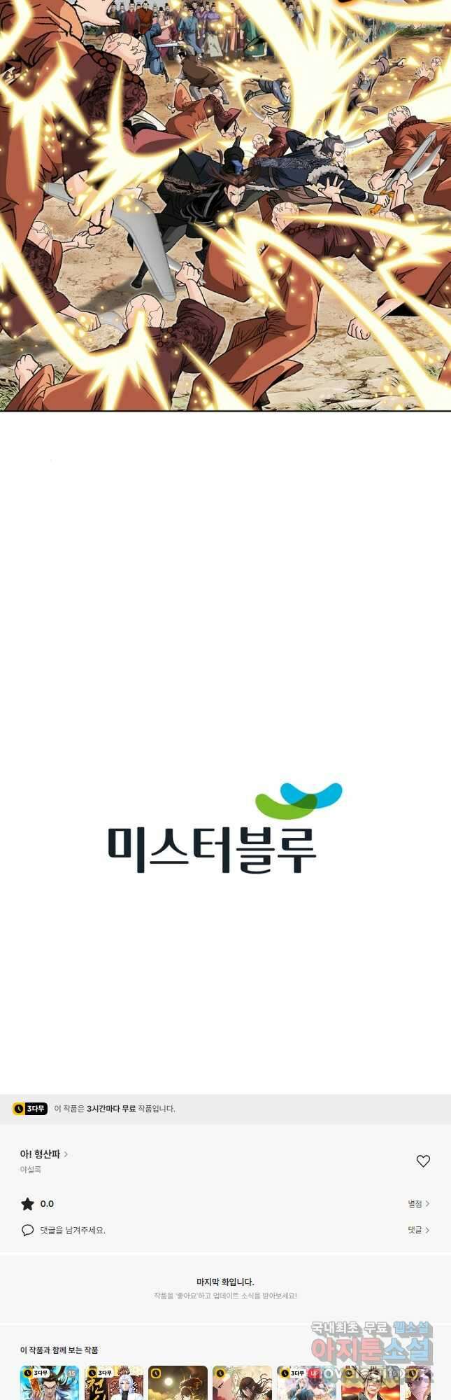 아! 형산파 212화 46