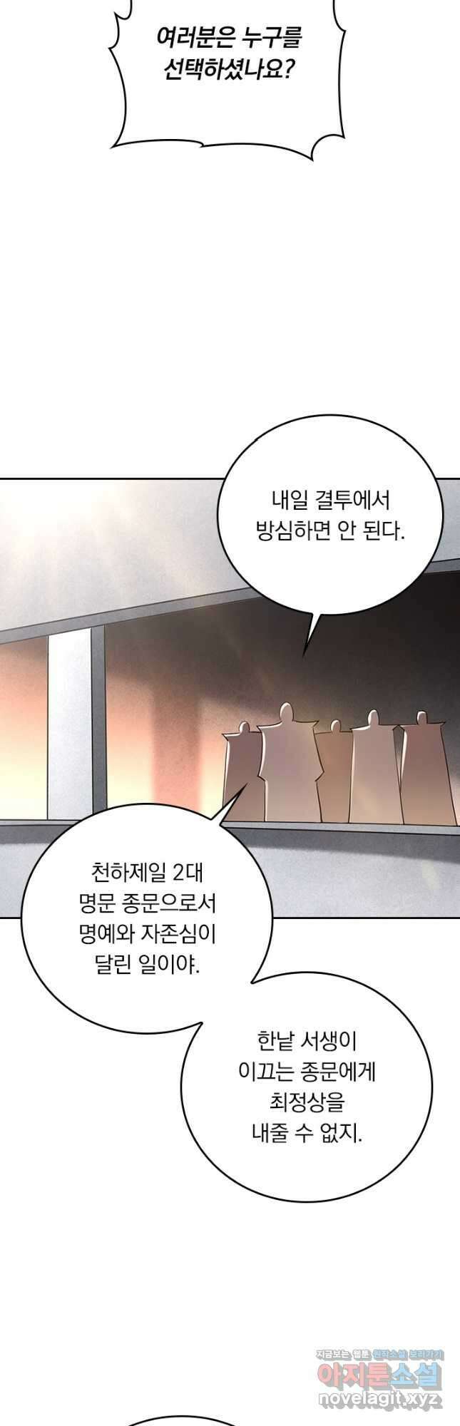 만렙종주 212화 5