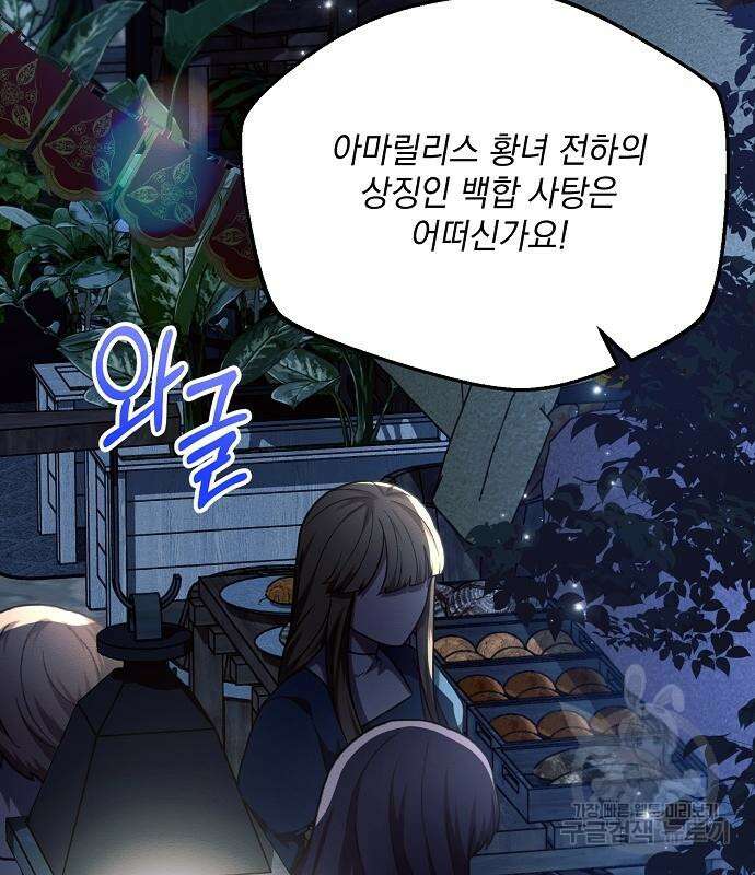 아슈타르테 53화 4