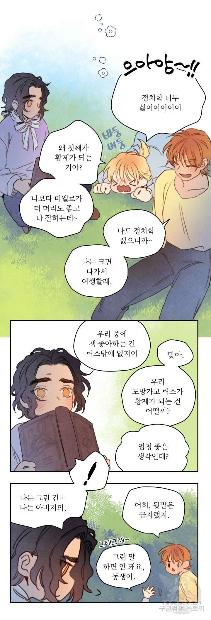 릭스베이누스 63화 3
