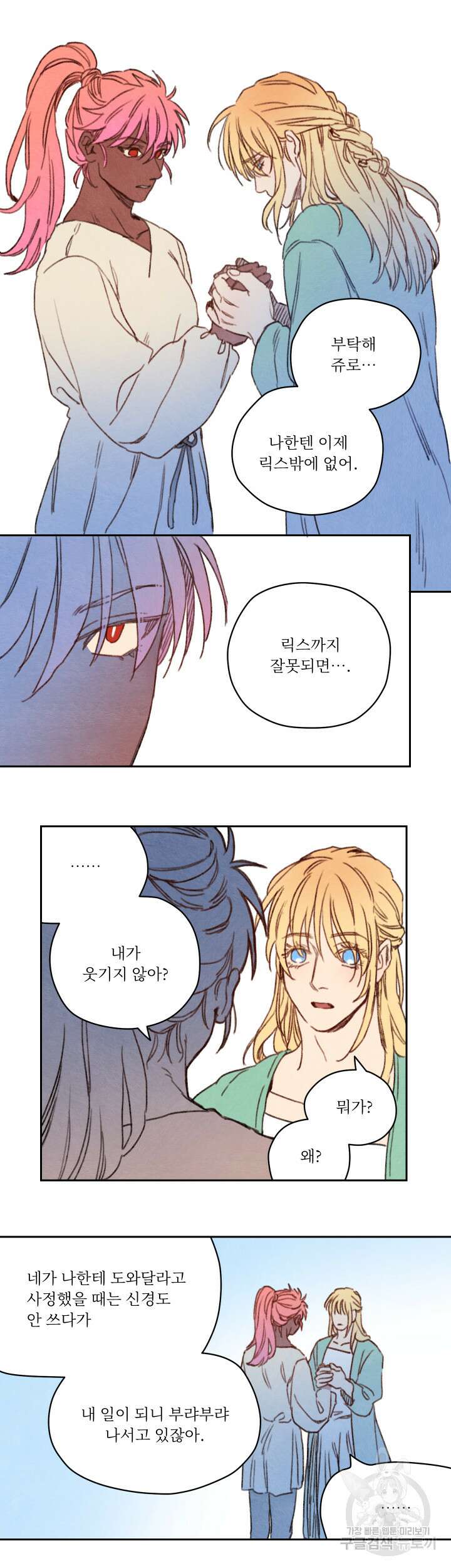 릭스베이누스 73화 5
