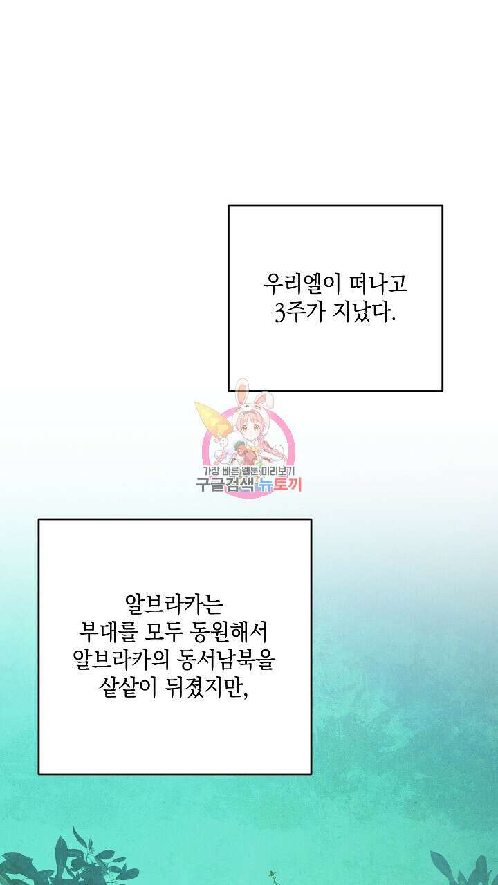 스티그마 이펙트 76화 1