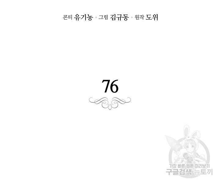 스티그마 이펙트 76화 6