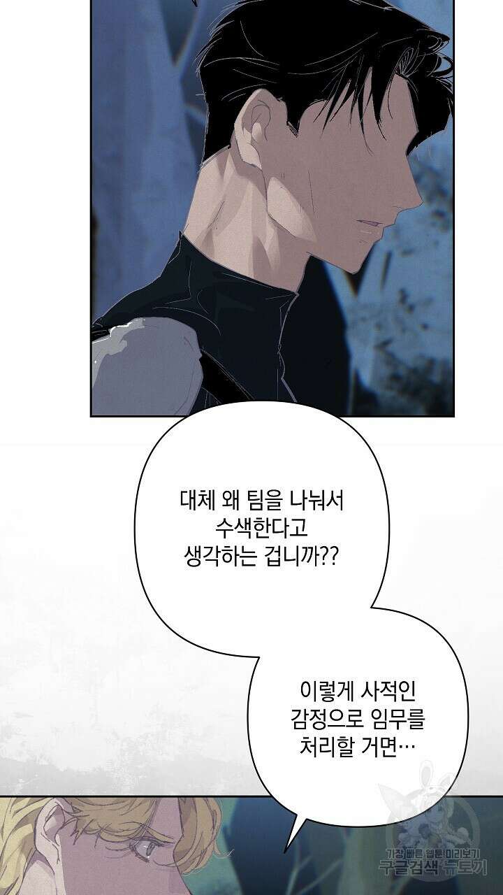 스티그마 이펙트 76화 11