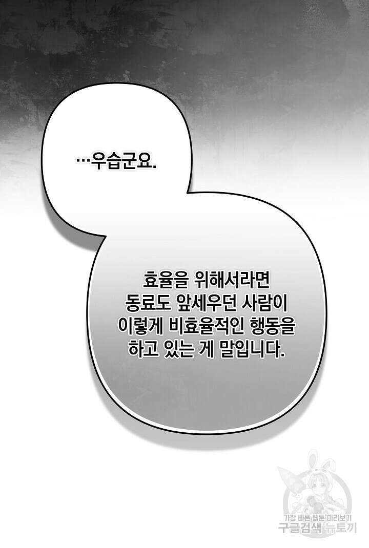스티그마 이펙트 76화 13