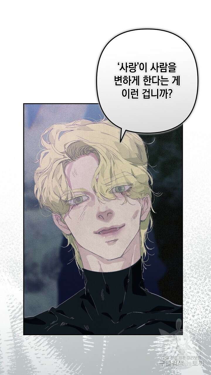 스티그마 이펙트 76화 14