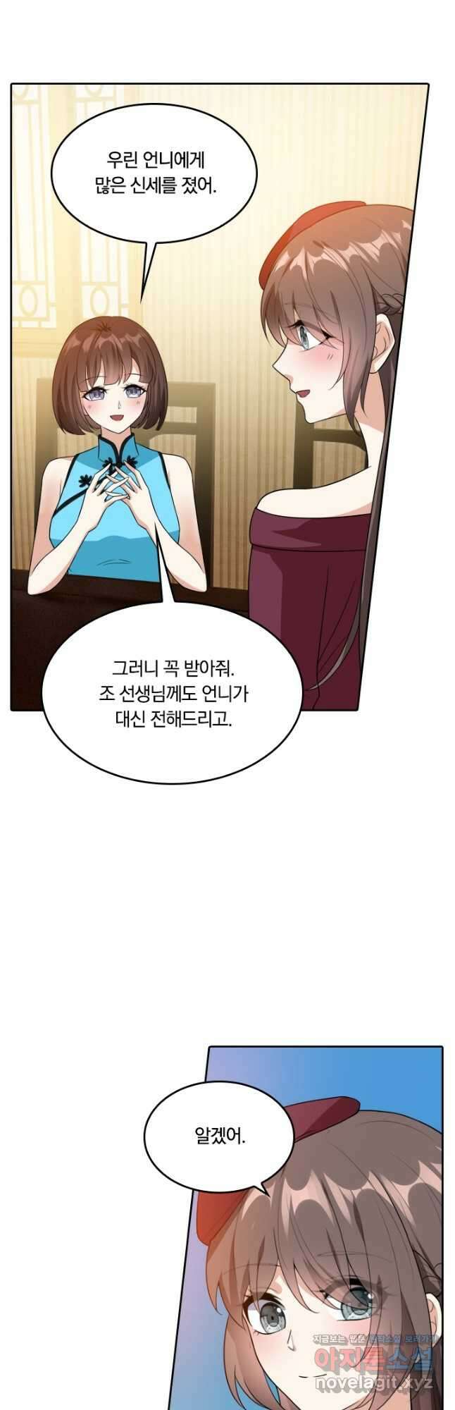 달콤살벌한 약혼자 246화 2