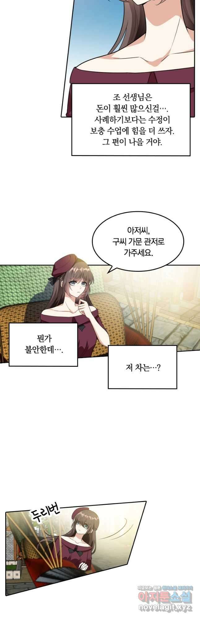 달콤살벌한 약혼자 246화 3