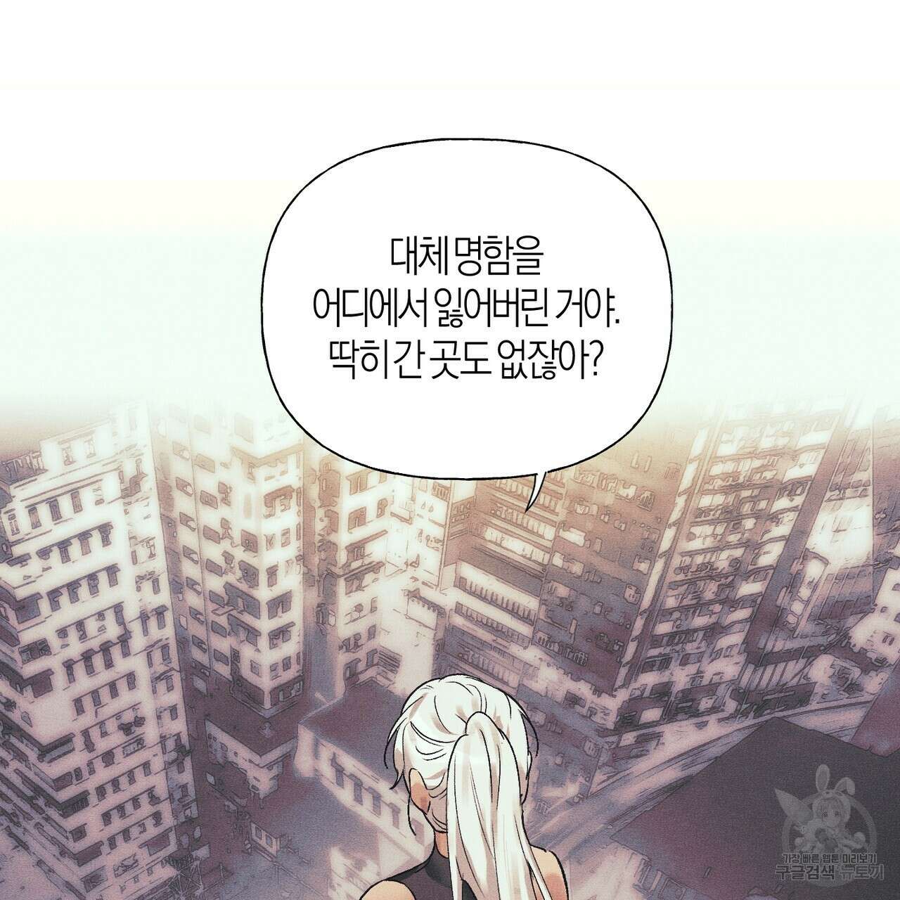 최적의 레시피 3화 2