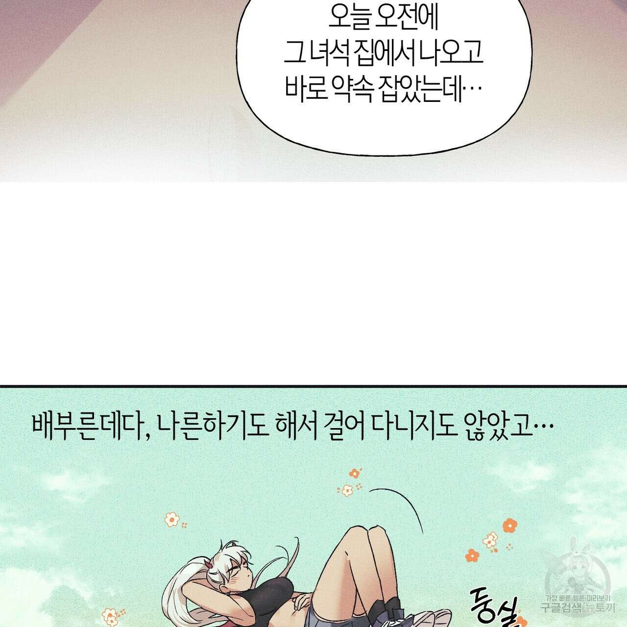 최적의 레시피 3화 4