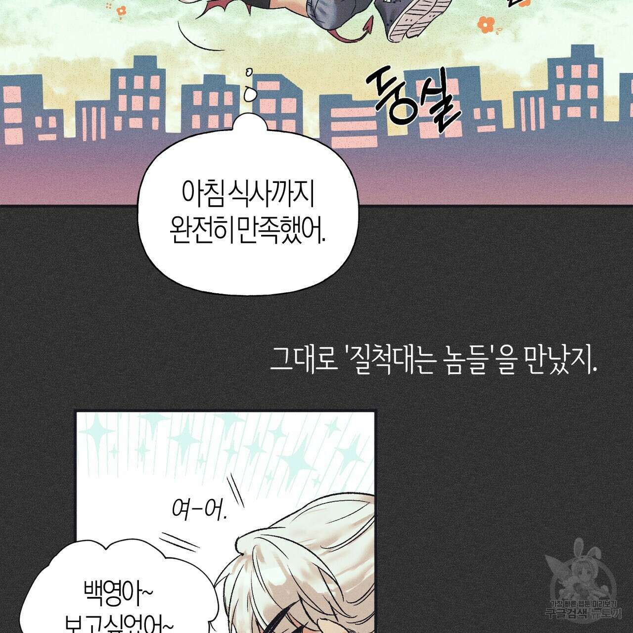 최적의 레시피 3화 5