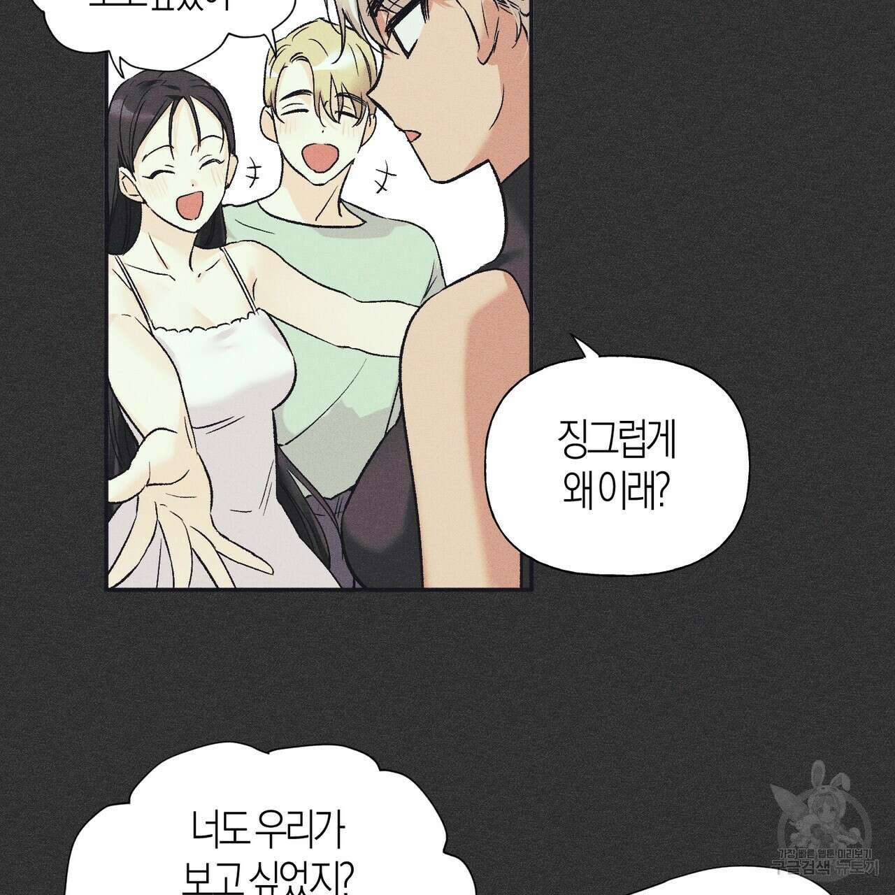 최적의 레시피 3화 6