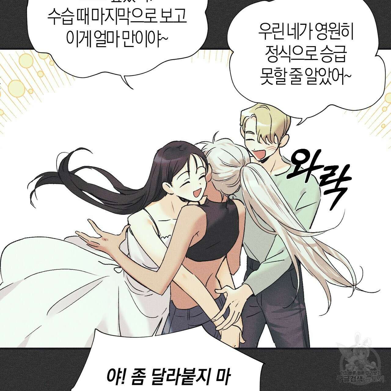 최적의 레시피 3화 7