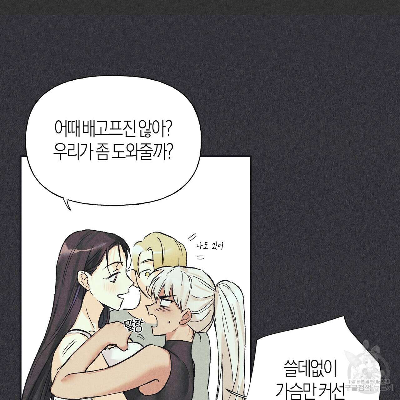 최적의 레시피 3화 9