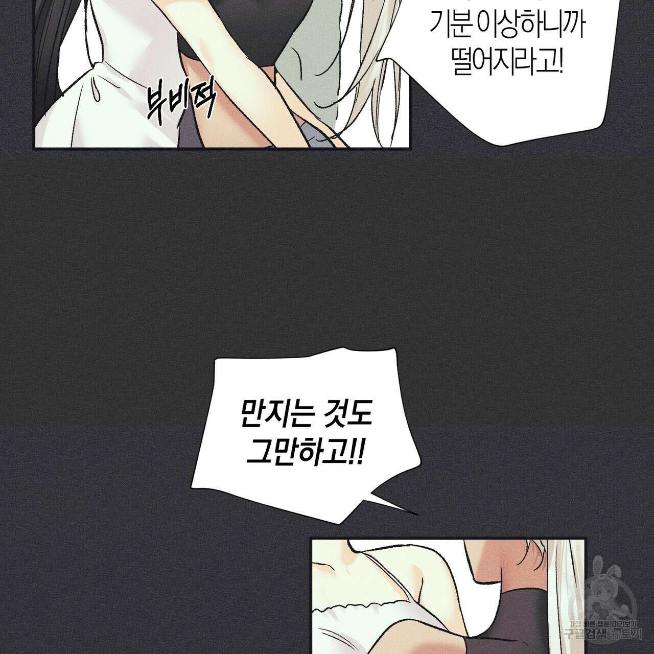 최적의 레시피 3화 10