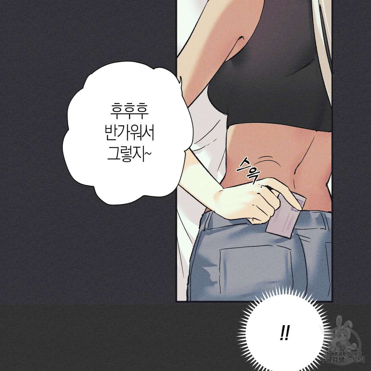 최적의 레시피 3화 11