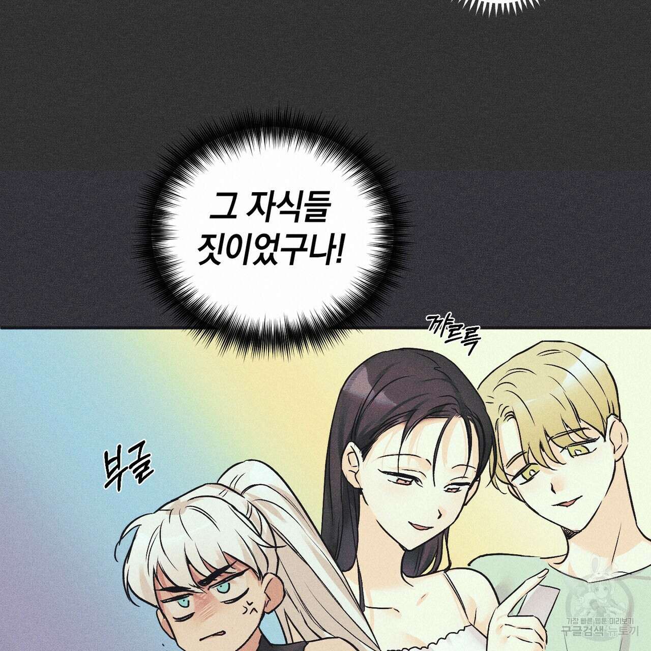 최적의 레시피 3화 12