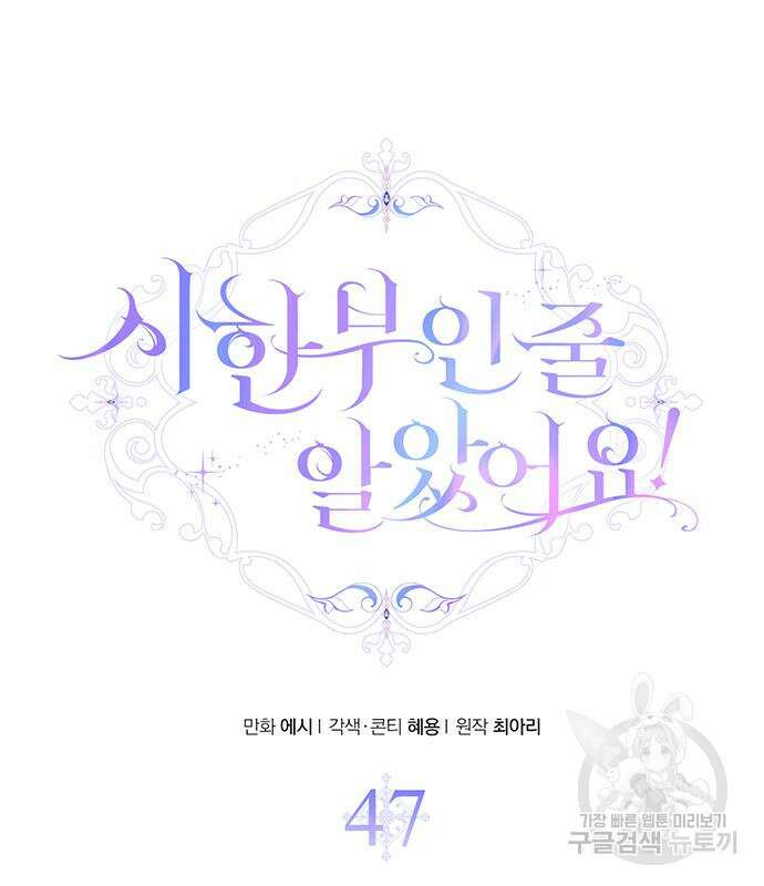 시한부인 줄 알았어요! 47화 2