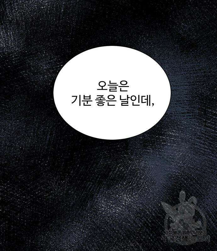 시한부인 줄 알았어요! 47화 13