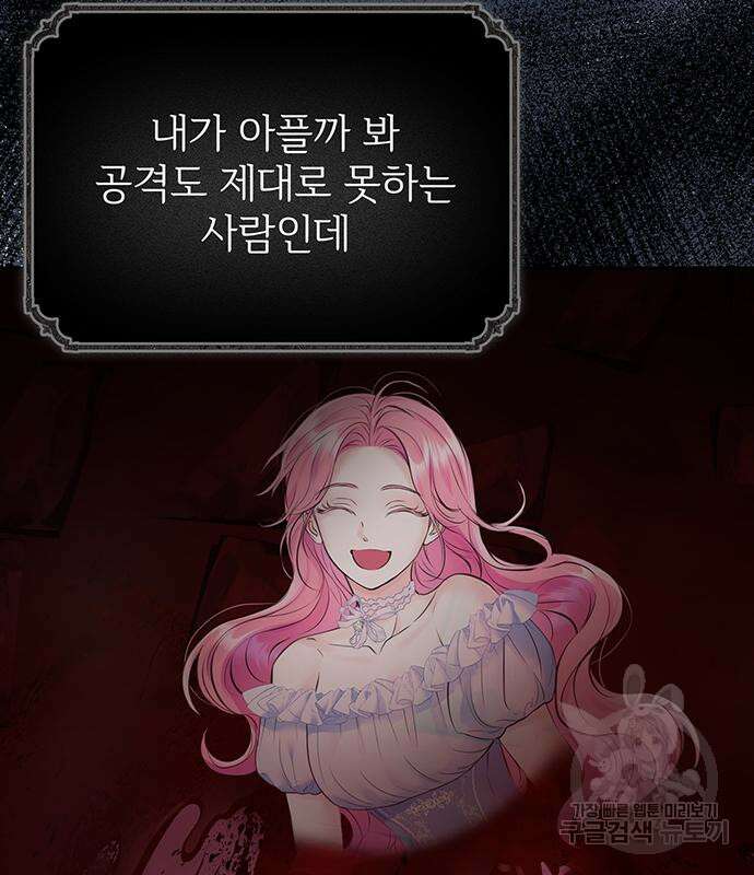 시한부인 줄 알았어요! 47화 25