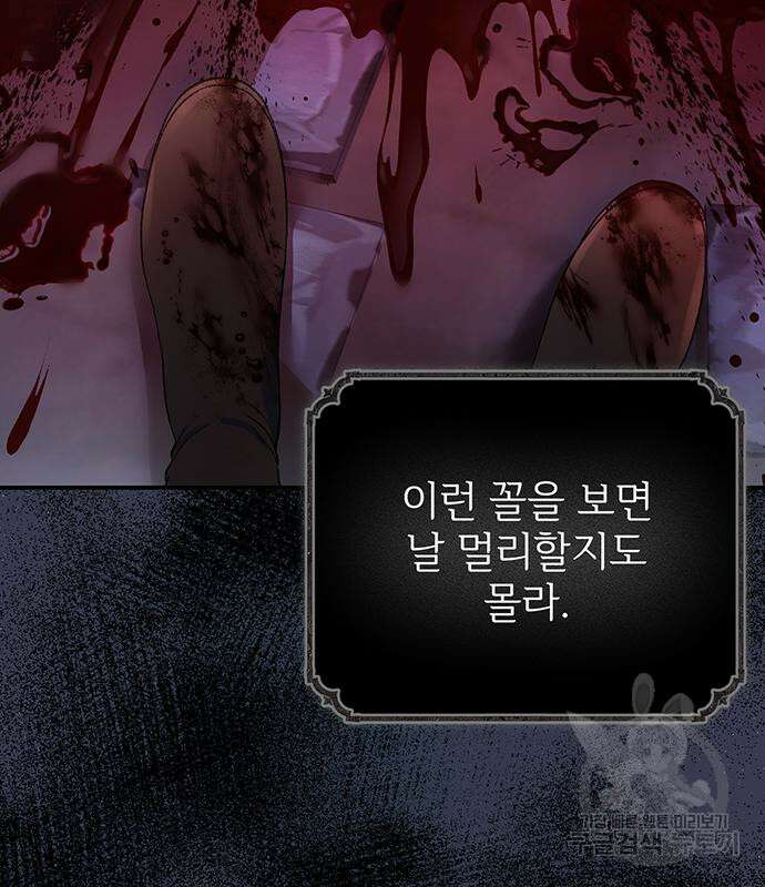 시한부인 줄 알았어요! 47화 26