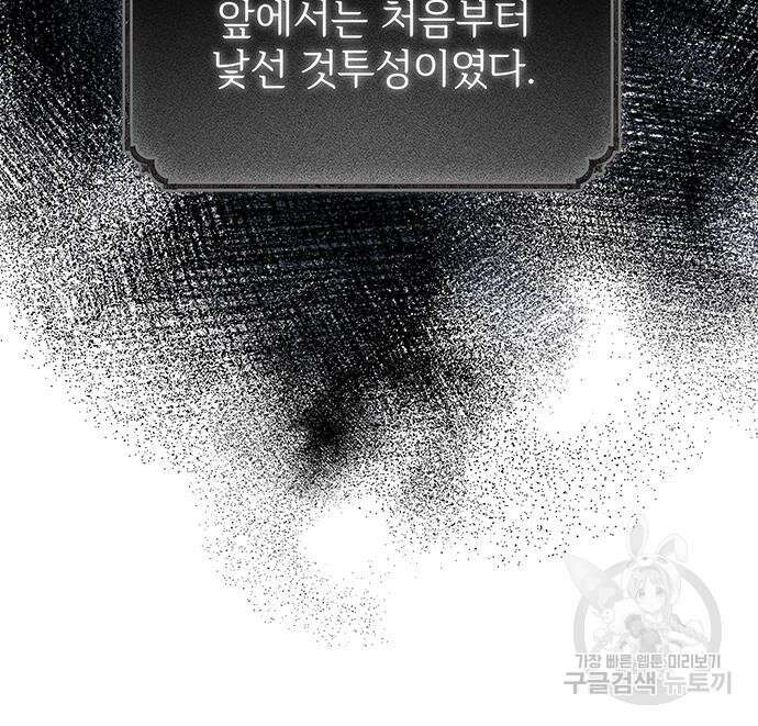 시한부인 줄 알았어요! 47화 31