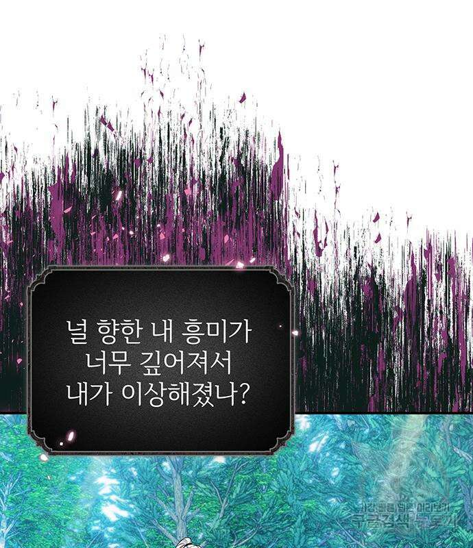 시한부인 줄 알았어요! 47화 32