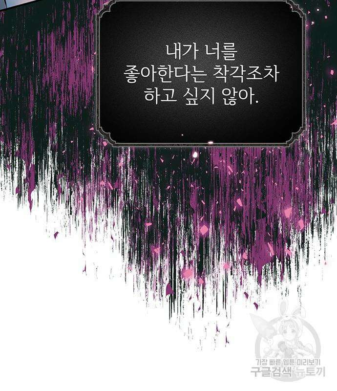 시한부인 줄 알았어요! 47화 36