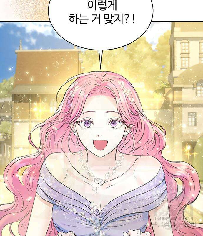시한부인 줄 알았어요! 47화 40