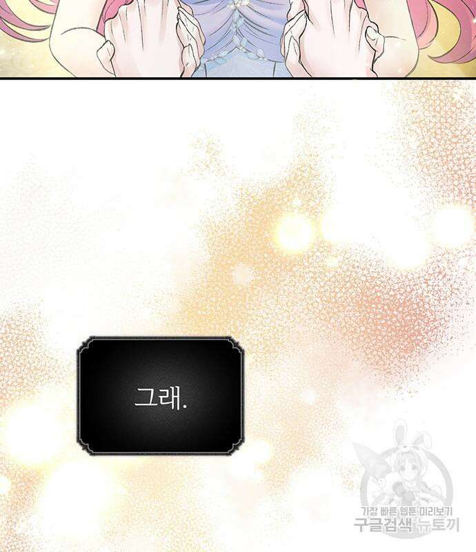시한부인 줄 알았어요! 47화 41