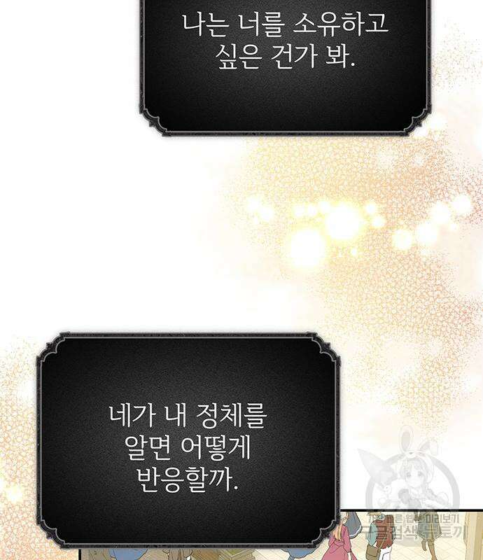 시한부인 줄 알았어요! 47화 43
