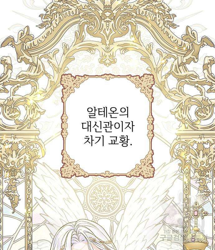 시한부인 줄 알았어요! 47화 45