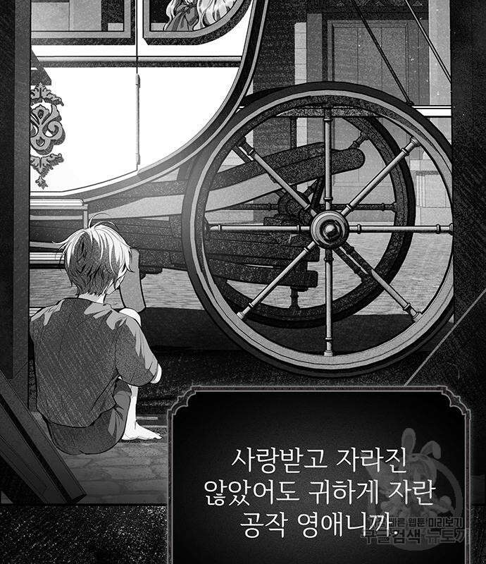 시한부인 줄 알았어요! 47화 51