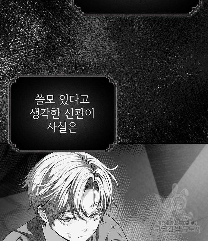 시한부인 줄 알았어요! 47화 52