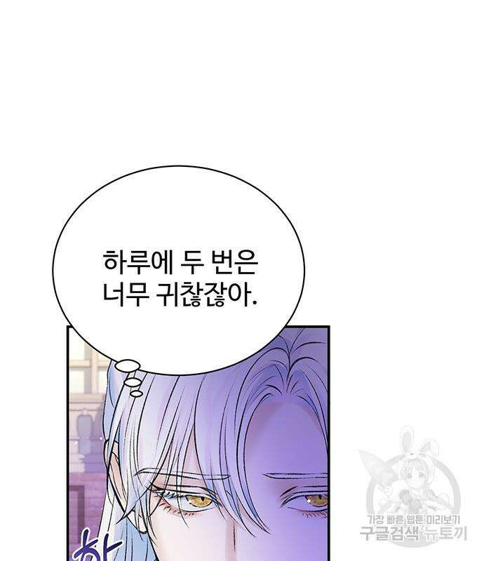 시한부인 줄 알았어요! 47화 59