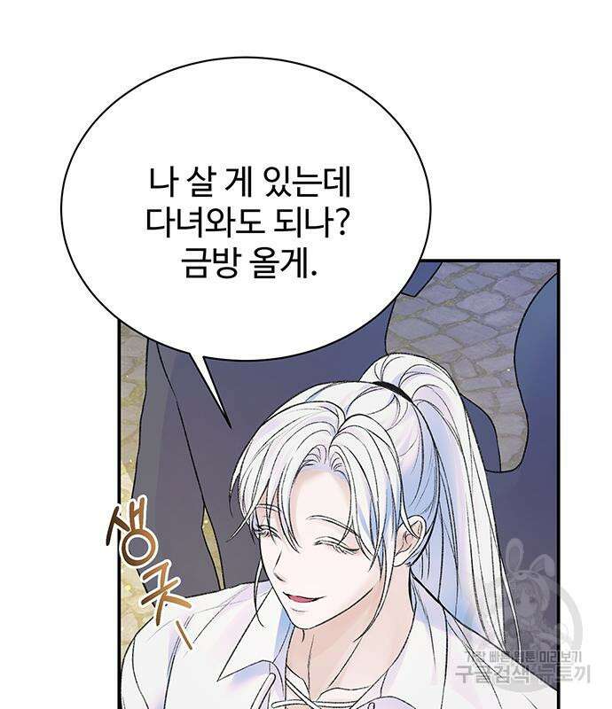 시한부인 줄 알았어요! 47화 62