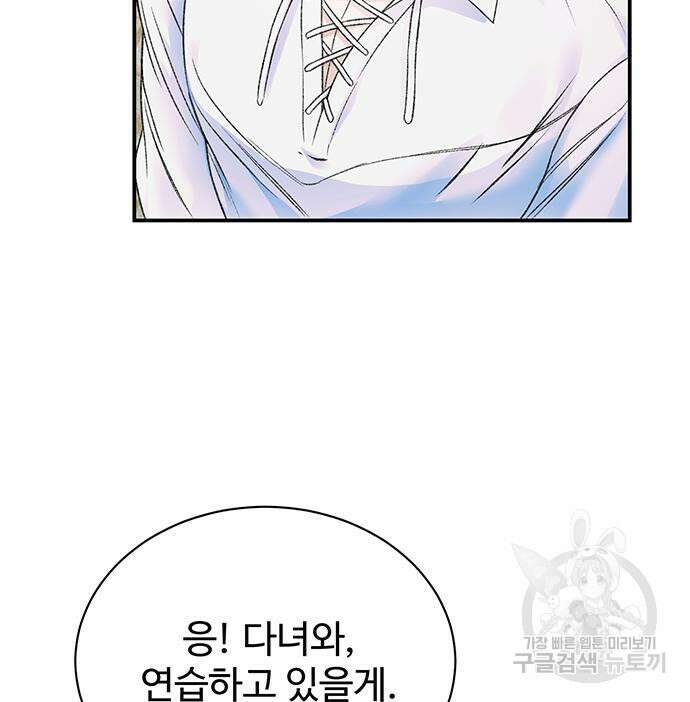 시한부인 줄 알았어요! 47화 63