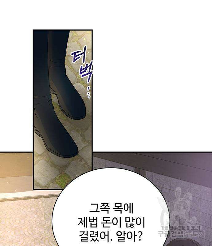 시한부인 줄 알았어요! 47화 70
