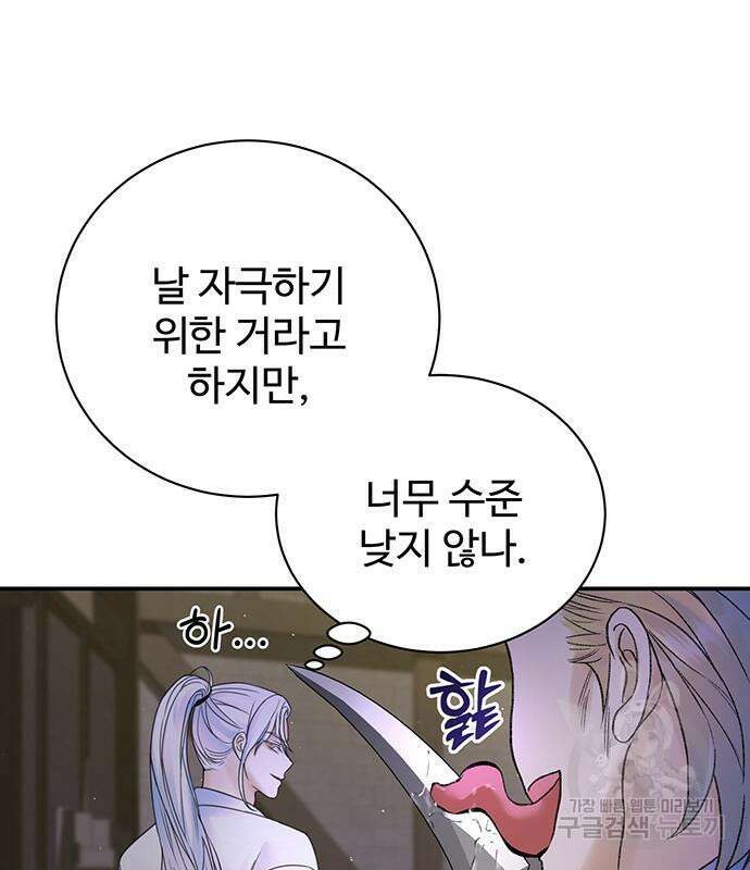 시한부인 줄 알았어요! 47화 74