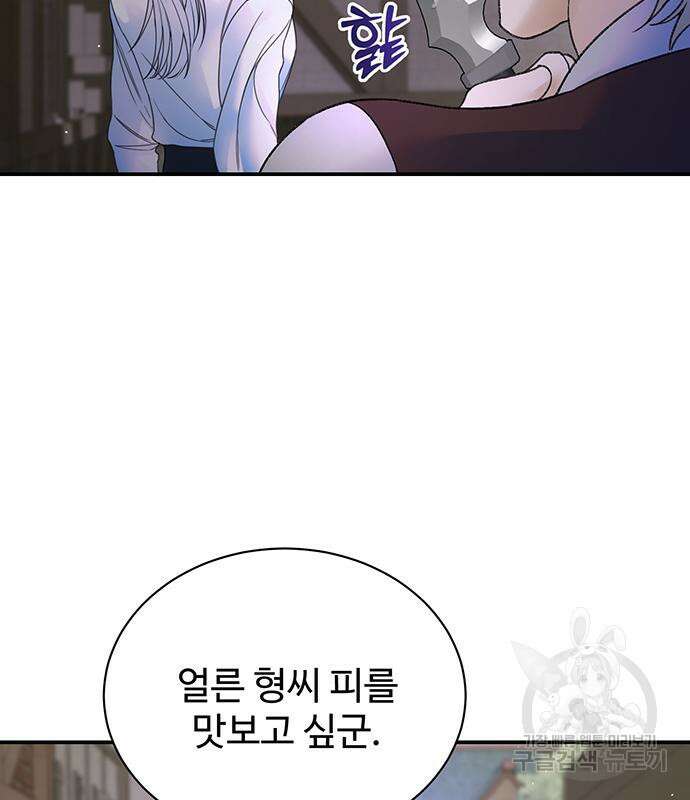 시한부인 줄 알았어요! 47화 75