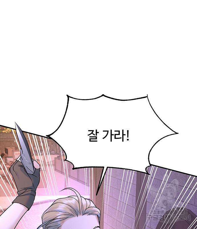 시한부인 줄 알았어요! 47화 77