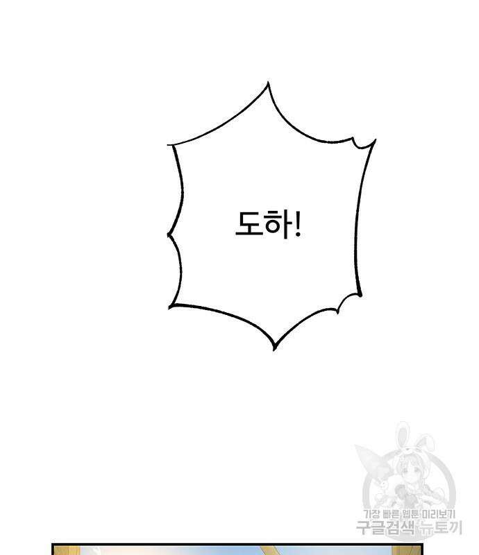 시한부인 줄 알았어요! 47화 83