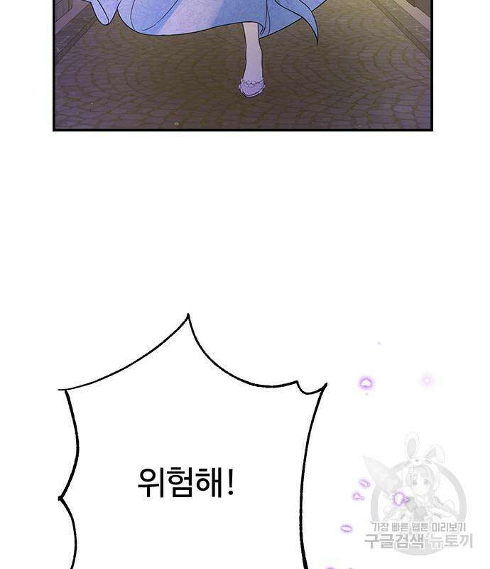 시한부인 줄 알았어요! 47화 85