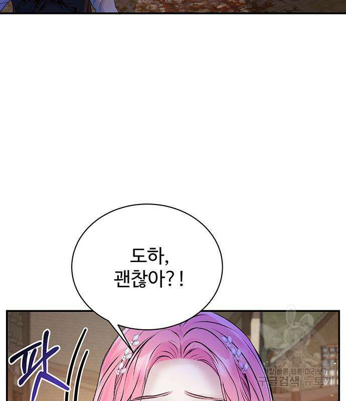 시한부인 줄 알았어요! 47화 101