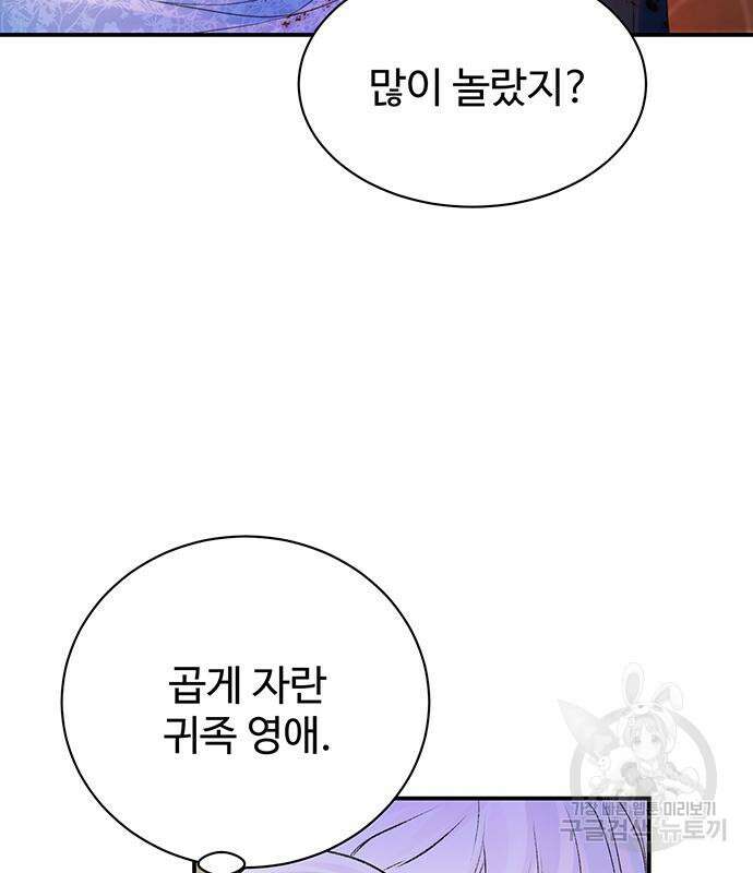 시한부인 줄 알았어요! 47화 104