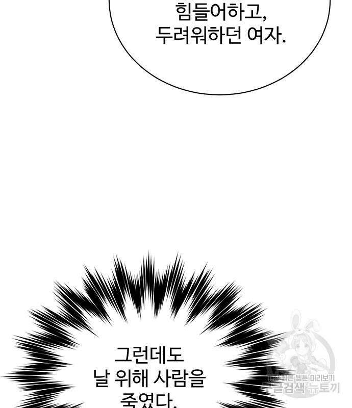 시한부인 줄 알았어요! 47화 106
