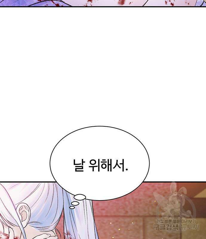 시한부인 줄 알았어요! 47화 108